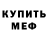МДМА crystal THENX Efishinal